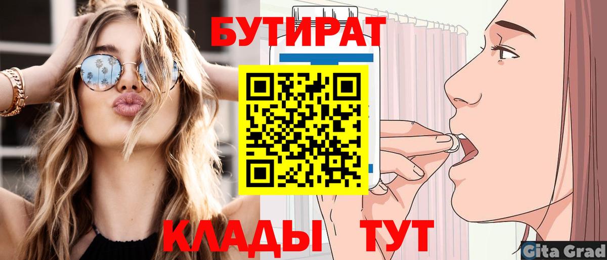 Бутират Butirat Кольчугино