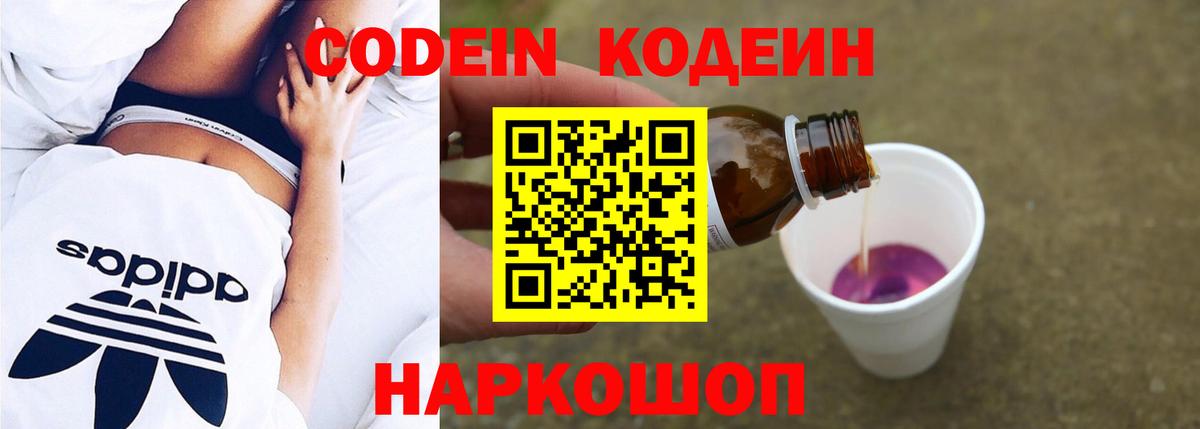 Кодеин напиток Lean (лин)  Вход с VPN  Кольчугино  Codein напиток Lean (лин) 