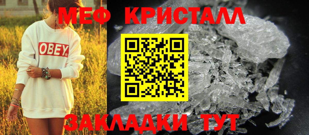 Меф мяу мяу кристаллы Кольчугино