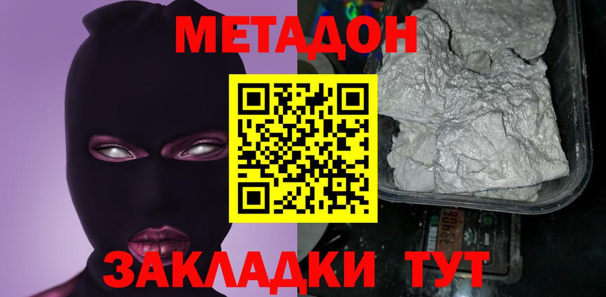 МЕТАДОН кристалл  Вход с VPN  Метадон мёд  Кольчугино 